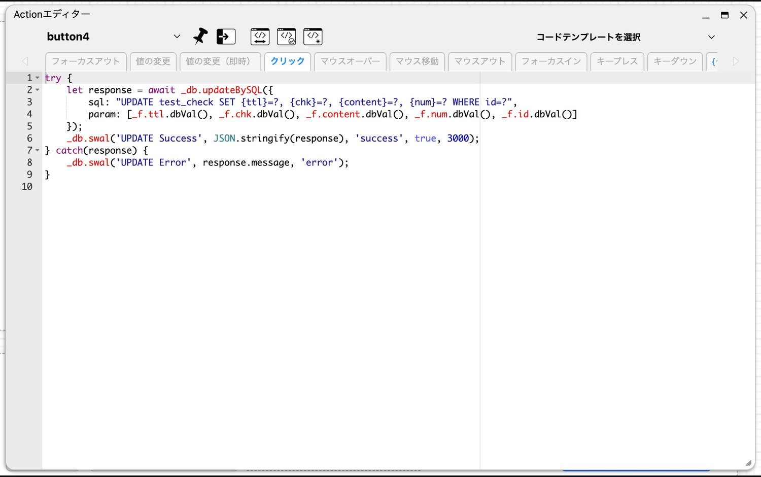 エディタに反映されたコード