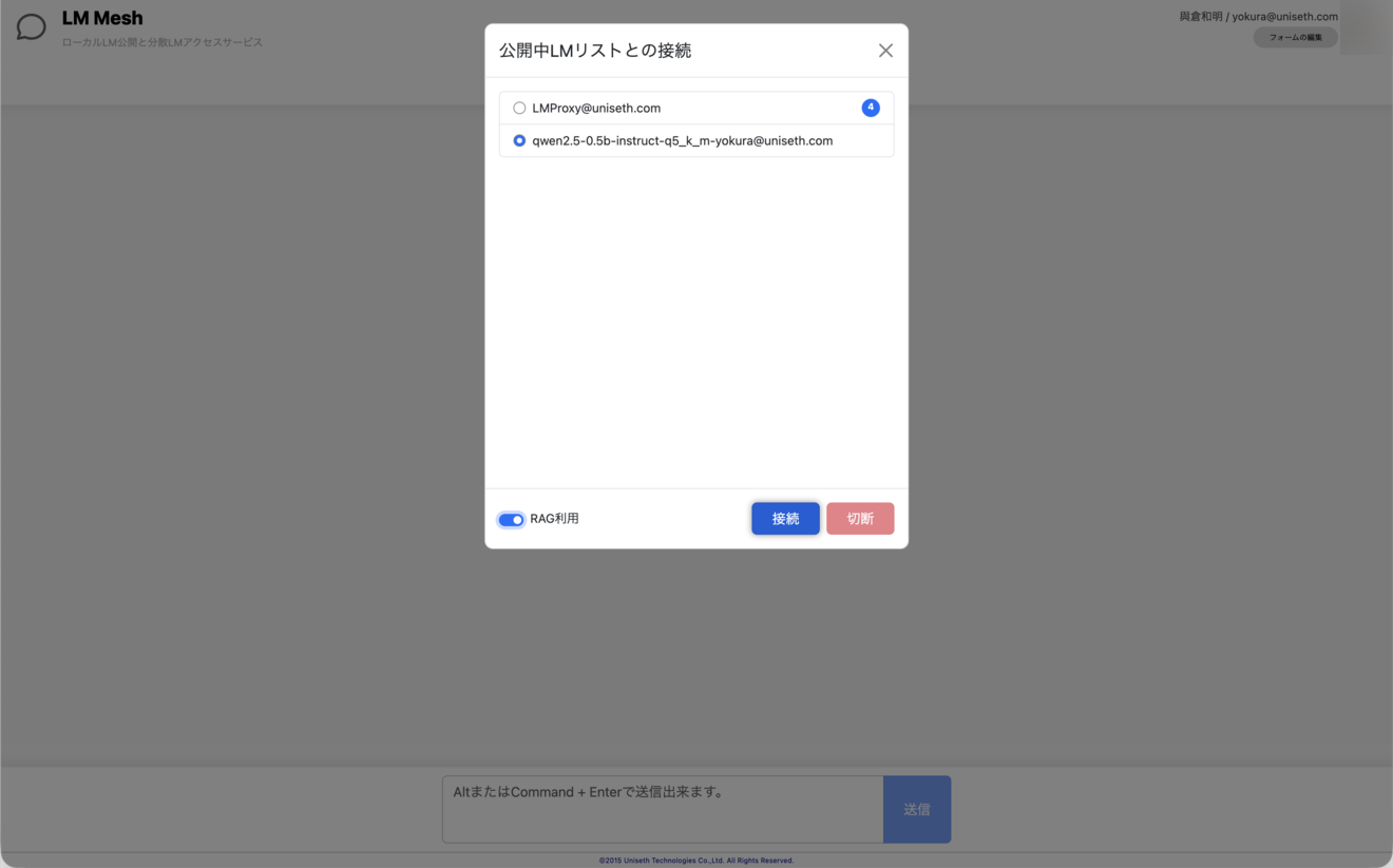 LM Mesh：公開中 LM リストとの接続モーダル（RAG 利用トグル）