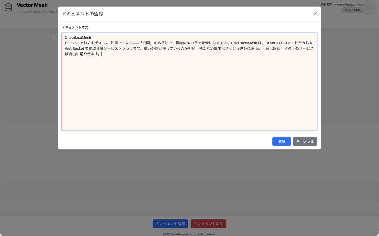 Vector Mesh：ドキュメント登録モーダル