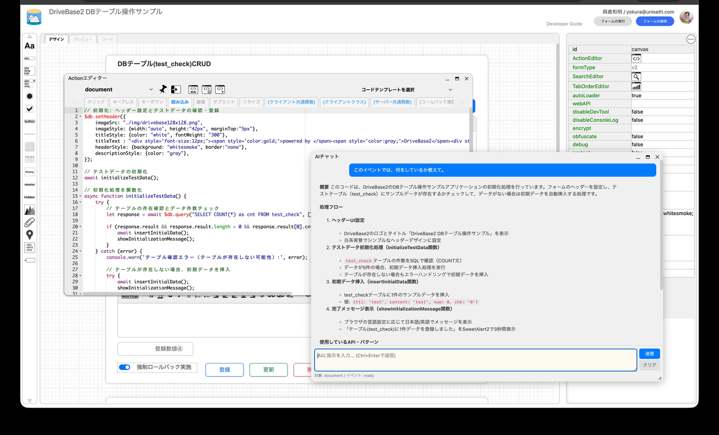 DriveBase 開発時のフォームデザイン画面