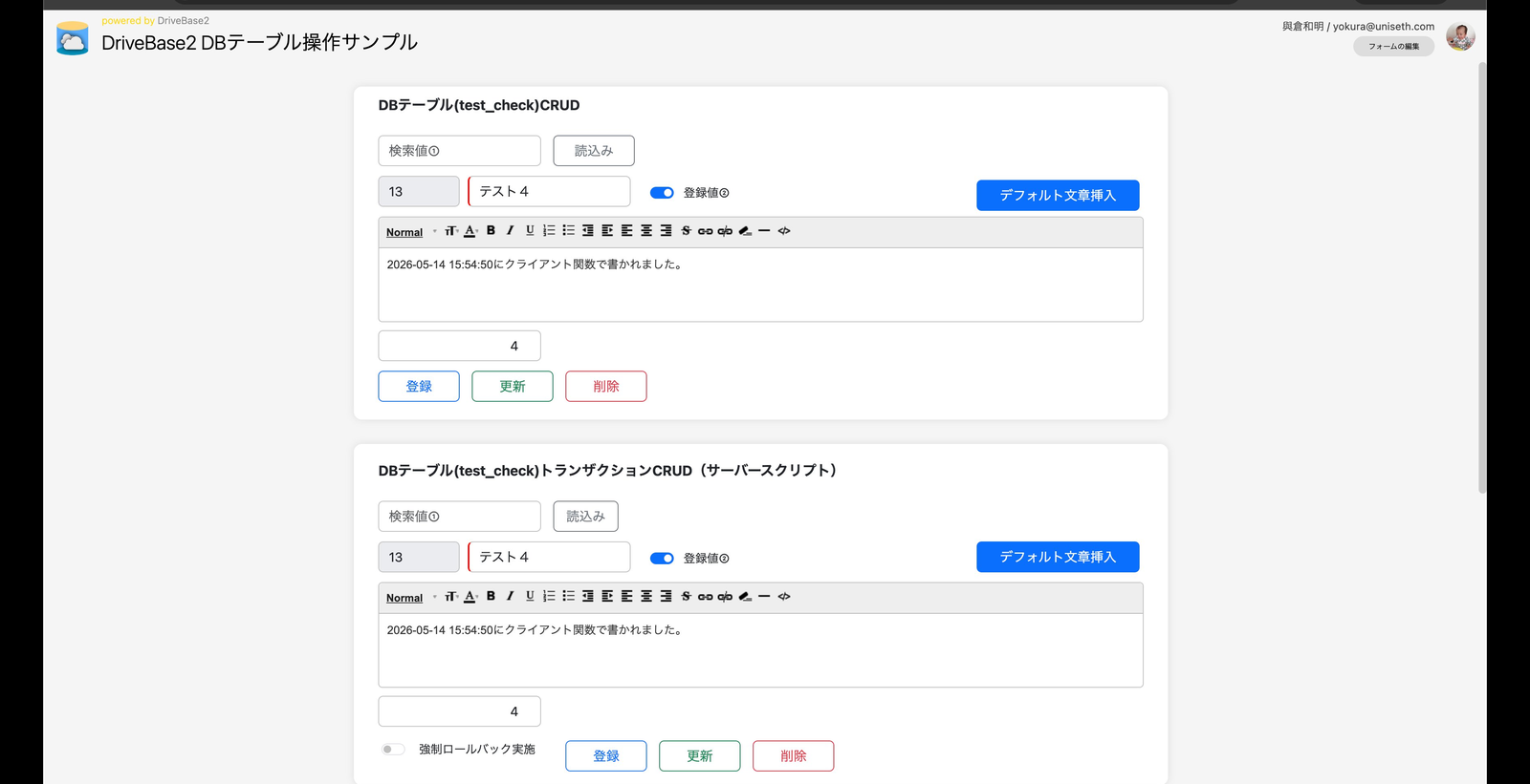 DriveBase 実行時のCRUD画面